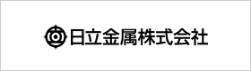 日立金属株式会社